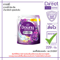 ราคา ดาวน์นี่ กลิ่นดาวน์นี่ มิส ทีค ผลิตภัณฑ์ซักผ้าสูตรน้ำ 1800ml 28185 (25330440162)