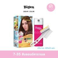 ราคา Bigen By One Push Color Cream (23763656246)