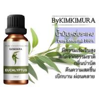 ราคา น้ำมันหอมระเหยแท้ 100 ยูคาลิปตัส Pure Eucalyptus Essential Oils ขนาด 10ml (7178640261)