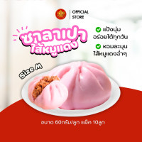 ราคา เด่นซาลาเปา ซาลาเปา ไส้หมูแดง M แพ็ค 10ลูก ไส้หมูแดงสูตรเด็ด อร่อย ส่งฟรี มีโค้ดลดเพิ่ม (16429619681)