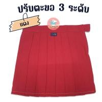 ราคา ชุดนักเรียน ชุดอนุบาลหญิง ตราสมอ ชุดอนุบาล เสื้ออนุบาล กระโปรงอนุบาล สีกรมอ่อน แดง ราคาต่อ 1 ชิ้น (20112516851)