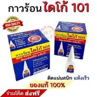 ราคา กาวร้อน ไดโก้ 101 12ชิ้น กล่อง ของแท้ กาวร้อนอย่างดี กาวติดไม้ Daico (11113436737)