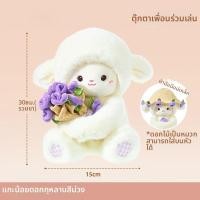 ราคา JIFANPAUL ตุ๊กตาผ้าขนสัตว์น่ารักแกะกับหมีเท็ดดี้ที่มีดอกกุหลาบ (25602573253)