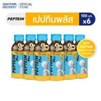 ราคา Peptein เปปทีน พลัส 100 มล 6 ขวด ดื่มง่าย บำรุงสมอง บำรุงสายตา Peptein Plus 100 ml x6 (1445194428)