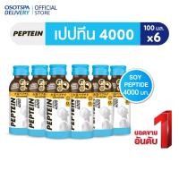 ราคา Peptein เปปทีน 4000 100 มล 6 ขวด Peptein 4000 100 ml x6 (1445214482)