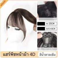 ราคา แฮร์พีช หน้าม้า4D ทอมือรุ่นใหม่ หน้าม้าปลอม ไม่เห็นรอยต่อ ไม่โป๊ะ ไม่เงา รุ่นใหม่เลียนแบบหนังศรีษะจริง (24636573234)