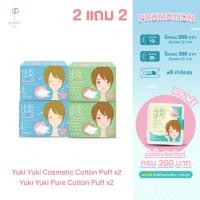 ราคา ซื้อ 2 แถม 2 Yuki Yuki สำลีแผ่นรุ่น Cosmetic Cotton Puff Pure Cotton Puff (12661991020)