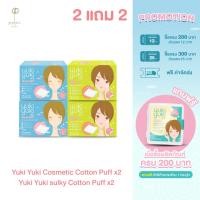 ราคา ซื้อ 2 แถม 2 Yuki Yuki สำลีแผ่นรุ่น Cosmetic Cotton Puff Silky Cotton Puff (12662041087)