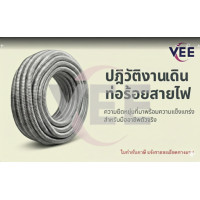 ราคา เฟล็ก ท่ออ่อนเหล็ก Flex ไม่แตกหลุดง่าย ท่อร้อยสายไฟ 1 2 4หุน เฟล็กเหล็ก flex เฟล็กเหล็กร้อยสายไฟ ไม่แตก ไม่หลุด ขนาด 4หุน ม้วนละ50 เมตร กดสั่งครั้งละไม่เกิน 4ขด (15942539804)