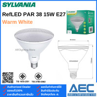 ราคา SYLVANIA หลอดไฟ รุ่นRefLED PAR20 PAR30 PAR38 ขนาด 7W 11W 15W ขั้วE27 แสงเหลือง Warm White (24372088714)