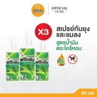 ราคา Sketolene สกีโทลีน สเปรย์กันยุง สูตรตะไคร้หอม 60 มล แพ็ค 3 ขวด กันยุงแบบธรรมชาติ Citronella Oil Mosquito Leech Repellent Spray (16814580639)