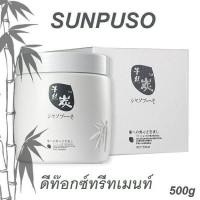 ราคา Sunpuso Charcoal Distillate Hair Mask 500ml ซันปุโซะ ชาร์โคล ดิสทิเลท แฮร์ มาส์ค 500มล ทรีทเม้นท์ ล้างสารเคมี (334399383)