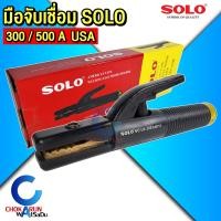 ราคา Solo คีมจับลวดเชื่อม ทรงอเมริกา 300A 500A คีมอ๊อก คีมจับเชื่อม คีมเชื่อม มือจับเชื่อม มือเชื่อม งานเชื่อม มือจับอ๊อก (4954700797)