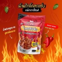 ราคา สุดคุ้ม น้ำพริกหมูกระจก แบบครึ่งกิโล 500g (17410671822)