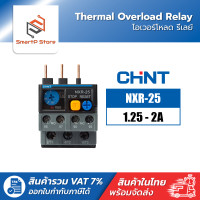 ราคา CHINT โอเวอร์โหลดรีเลย์ Thermal Overload Relay รุ่น NXR 25 NXR 38 (22199600448)