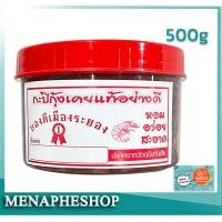 ราคา กะปิระยอง กะปิอย่างดี กะปิเคยแท้จากบ้านเพ กระปุกเล็ก บรรจุ 200 กรัม กระปุกใหญ่ บรรจุ 500 กรัม (15082298455)