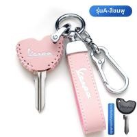 ราคา YIYESHEN ที่ครอบกุญแจมอเตอร์ไซค์ Vespa (26045525365)