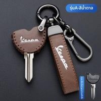 ราคา YIYESHEN ที่ครอบกุญแจมอเตอร์ไซค์ Vespa (26045525363)