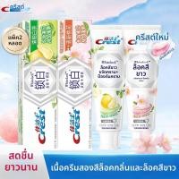 ราคา Crest ยาสีฟันขจัดคราบและฟอกขาว 120 กรัม (25406917605)