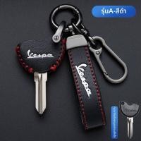 ราคา YIYESHEN ที่ครอบกุญแจมอเตอร์ไซค์ Vespa (26045525364)