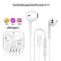 ราคา หูฟังสำหรับ Apple สำหรับ iPhone 17 16 15 14 13 12 11 Pro Max iPad Air แล็ปท็อป แท็บเล็ต หูฟังแบบมีสาย 3 5 มม แบบสเตอริโอ Type C (126817123747)