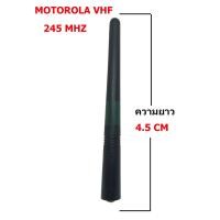 ราคา เสาวิทยุสื่อสาร MOTOROLA VHF 245 MhZ Motorola CP 246 สีดำ (18194613015)