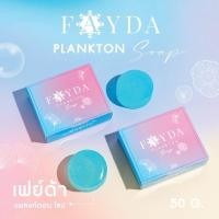 ราคา สบู่เฟย์ด้าของแท้ FayDa planktonsoap (126918842132)