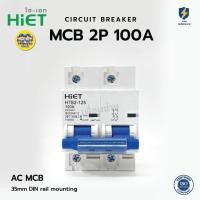 ราคา HiET เซอร์กิตเบรกเกอร์ MCB AC 2P 100A เมนธรรมดา Mian circuit breaker เบรกเกอร์ (22687381805)