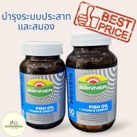 ราคา Banner Fish oil B complex แบนเนอร์ น้ำมันปลา บีรวม อาหารเสริม บำรุงระบบประสาทและสมอง 30 100 capsules (19539606853)