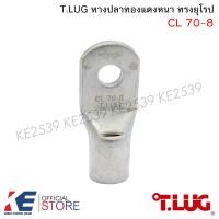 ราคา T LUG หางปลาทองแดงหนา CL 50 8 50 10 50 12 70 8 70 10 70 12 ราคา 5 10 50 100 ตัว หางปลา หางปลาหนา หางปลาทองแดง ทรงยุโรป TLUG T LUG (16116014628)