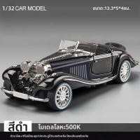 ราคา โมเดลรถ Mercedes Benz 500K โลหะผสม โมเดลรถเล็กสำหรับเด็ก ของเล่นสำหรับเด็กชาย โมเดลรถโบราณ โมเดลรถสั่งซื้อ โมเดลรถสั่งซื้อ (26346865247)