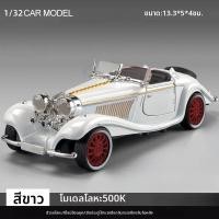 ราคา โมเดลรถ Mercedes Benz 500K โลหะผสม โมเดลรถเล็กสำหรับเด็ก ของเล่นสำหรับเด็กชาย โมเดลรถโบราณ โมเดลรถสั่งซื้อ โมเดลรถสั่งซื้อ (26346865245)