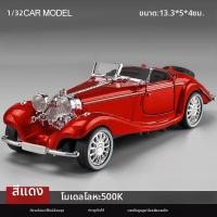 ราคา โมเดลรถ Mercedes Benz 500K โลหะผสม โมเดลรถเล็กสำหรับเด็ก ของเล่นสำหรับเด็กชาย โมเดลรถโบราณ โมเดลรถสั่งซื้อ โมเดลรถสั่งซื้อ (26346865246)