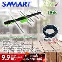 ราคา เสาอากาศทีวีดิจิตอล SAMART รุ่น U5E พร้อมสาย RG6 สำเร็จรูปเข้าหัวอย่างดี สีดำ 10 เมตร (452240481)