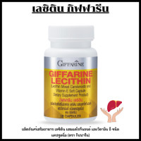 ราคา เลซิติน ของแท้ วิตามิน กิฟฟารีน lecithin บำรุงตับของแท้ ยาบำรุงตับ อาหารเสริมบำรุงตับ ดูแลตับ (23753745930)