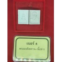 ราคา พระผง ปี 2536 หลวงพ่อฤาษีลิงดำ วัดท่าซุง จังหวัดอุทัยธานี รับประกันแท้จากวัด 100 (26050990743)