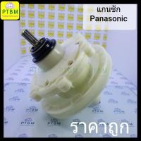 ราคา แกนซัก เฟืองซัก กระปุกเฟือง พานาโซนิก Panasonic 9 5 14 kg รุ่น NA W950T W1050T W1200T W1300T W1400 อะไหล่เครื่องซักผ้า (1315956247)