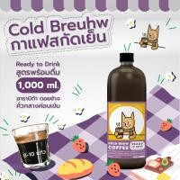 ราคา กาแฟสกัดเย็น Coldbreuhw Coldbrew Coffee 1000 ml Ready to Drink กาแฟสกัดเย็นพร้อมดื่ม เมล็ดอาราบิก้า ดอยช้าง คั่วกลางค่อนเข้ม แบบขวด สินค้าขายดี (19501317688)