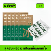 ราคา ทิชชู่เปียก ทิชชู่เปียกสูตรเย็น Cooling Wipes ผ้าเย็น สูตรเย็น ผิวเย็น การทำความเย็น ความเย็นยาวนาน การกำจัดเหงื่อ (24749258972)
