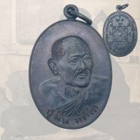 ราคา เหรียญรุ่นแรก หลวงปู่มั่น ทัตโต ปี2519 วัดบ้านโนนเจริญ พิมพ์เล็ก จ อุบลราชธานี (24781803265)