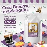 ราคา กาแฟสกัดเย็น Coldbreuhw Coldbrew Coffee 1000 ml Ready to Drink กาแฟสกัดเย็นพร้อมดื่ม อาราบิก้า ดอยช้าง คั่วกลางค่อนเข้ม (19376604786)