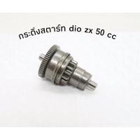 ราคา กระดิ่งสตาร์ท Honda dio zx 50 cc (11185090553)