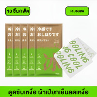 ราคา ทิชชู่เปียก ทิชชู่เปียกสูตรเย็น Cooling Wipes ผ้าเย็น สูตรเย็น ผิวเย็น การทำความเย็น ความเย็นยาวนาน การกำจัดเหงื่อ (24749258973)