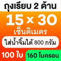 ราคา ส่งฟรี ถุงเรียบ ถุงสูญญากาศ 100 ใบ ถุงซีลสูญญากาศ ใส่อาหาร Vacuum Bag (24435028442)