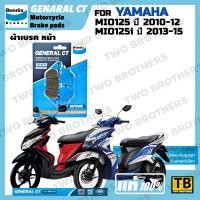 ราคา ผ้าเบรค YAMAHA MIO125 ปี2010 12 MIO125i ปี2013 15 BENDIX แท้ (24399433191)