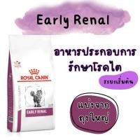 ราคา แมวเป็นไต แบ่งขายแพ็คสุญญากาศ Royal canin Renal อาหารแมวโรคไต ระยะเริ่มต้น (26090311459)