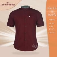 ราคา เสื้อเชิ้ตคอจีนแขนสั้น สีแดงเลือดหมู (16702104289)