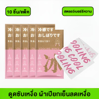 ราคา ทิชชู่เปียก ทิชชู่เปียกสูตรเย็น Cooling Wipes ผ้าเย็น สูตรเย็น ผิวเย็น การทำความเย็น ความเย็นยาวนาน การกำจัดเหงื่อ (24749258971)