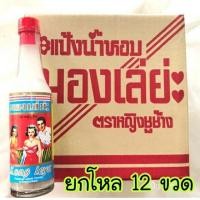 ราคา แป้งน้ำมองเล่ย่ะ ของแท้ ตราหญิงชูช้าง ราคาส่ง 1 กล่อง 12 ขวด (19448272439)