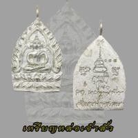 ราคา เหรียญหล่อเจ้าสัว รุ่นแรก สมเด็จพระญาณสังวร สมเด็จพระสังฆราช วัดบวรนิเวศวิหาร ปี 2536 วัดบวร เจ้าสัว (15334069958)